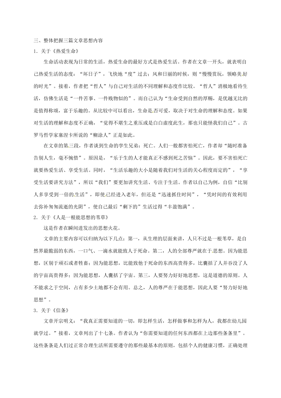 高中语文 第10课 短文三篇学案 新人教版必修4-新人教版高一必修4语文学案_第2页