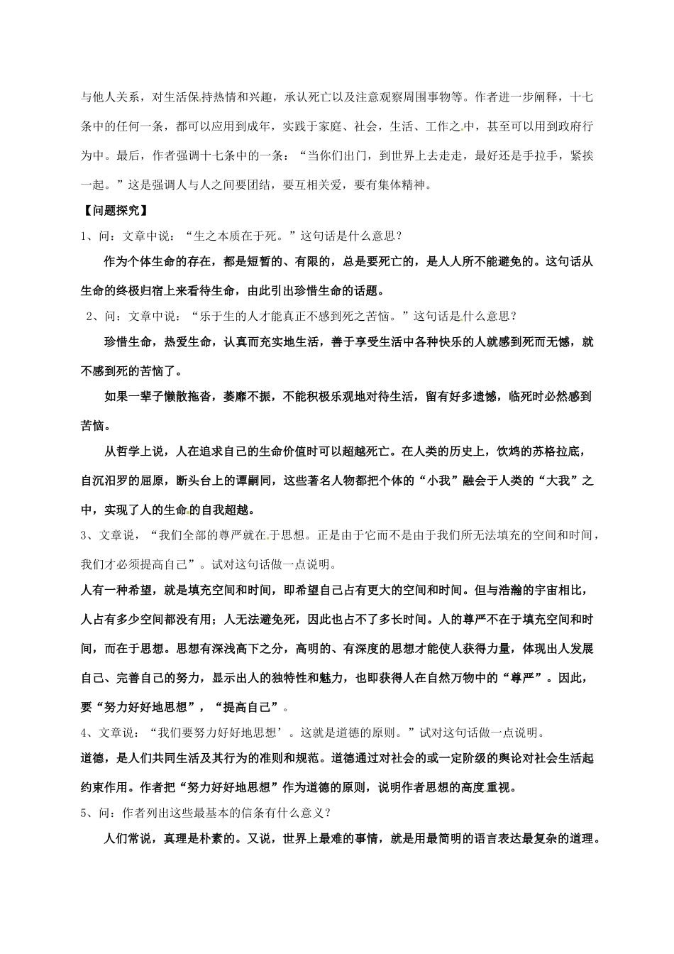 高中语文 第10课 短文三篇学案 新人教版必修4-新人教版高一必修4语文学案_第3页