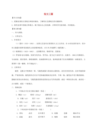 高中语文 第10课 短文三篇学案 新人教版必修4-新人教版高一必修4语文学案