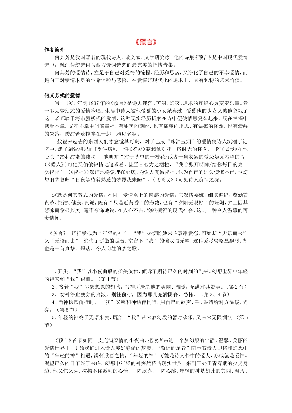 高中语文 第2单元 第4课 预言导学案 北师大版必修1-北师大版高一必修1语文学案_第1页