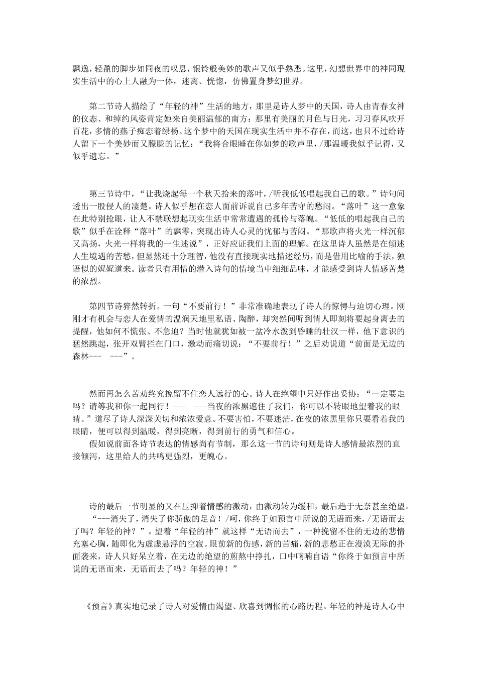 高中语文 第2单元 第4课 预言导学案 北师大版必修1-北师大版高一必修1语文学案_第2页