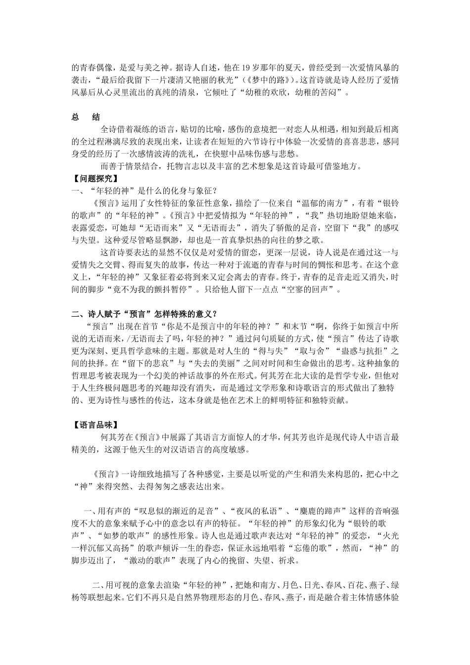 高中语文 第2单元 第4课 预言导学案 北师大版必修1-北师大版高一必修1语文学案_第3页