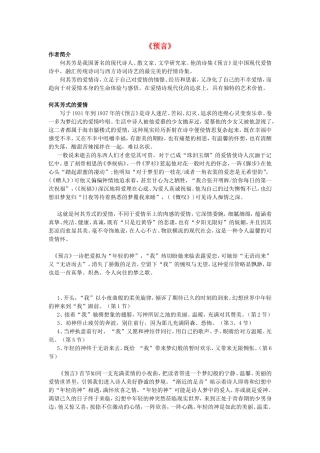 高中语文 第2单元 第4课 预言导学案 北师大版必修1-北师大版高一必修1语文学案