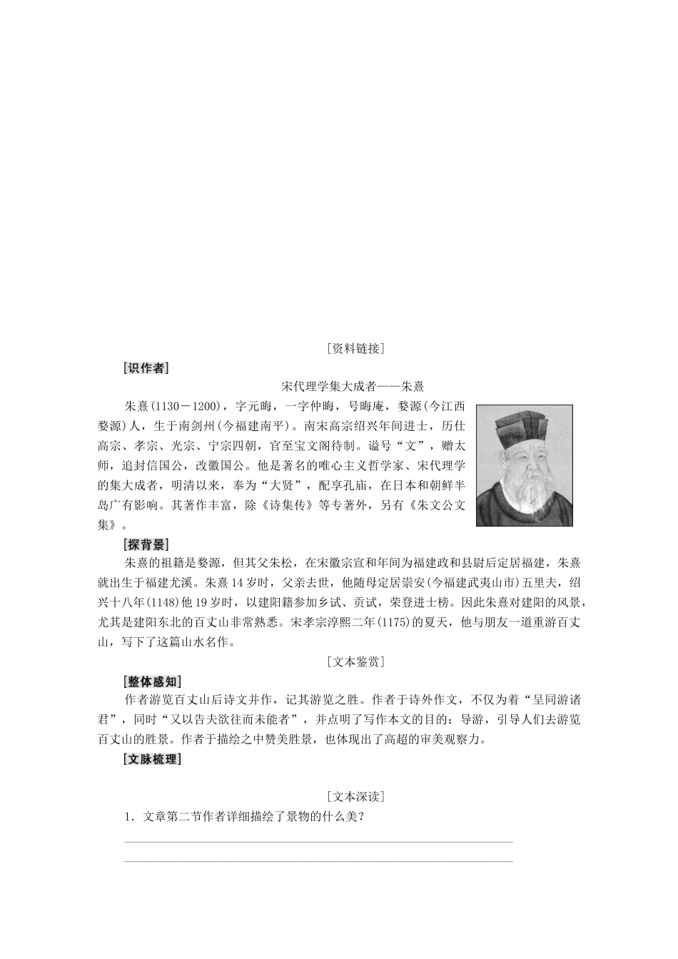 高中语文 第1单元 4 百丈山记学案（含解析）粤教版选修《唐宋散文选读》-粤教版高中《唐宋散文选读》语文学案_第3页