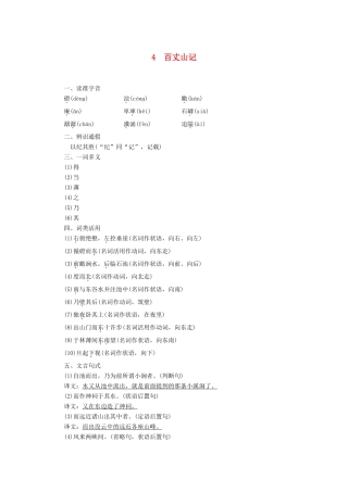 高中语文 第1单元 4 百丈山记学案（含解析）粤教版选修《唐宋散文选读》-粤教版高中《唐宋散文选读》语文学案