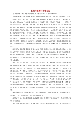 高中语文 杜牧与晚唐怀古咏史诗素材 新人教版选修《中国古代诗歌散文欣赏》-新人教版高二《中国古代诗歌散文欣赏》语文素材