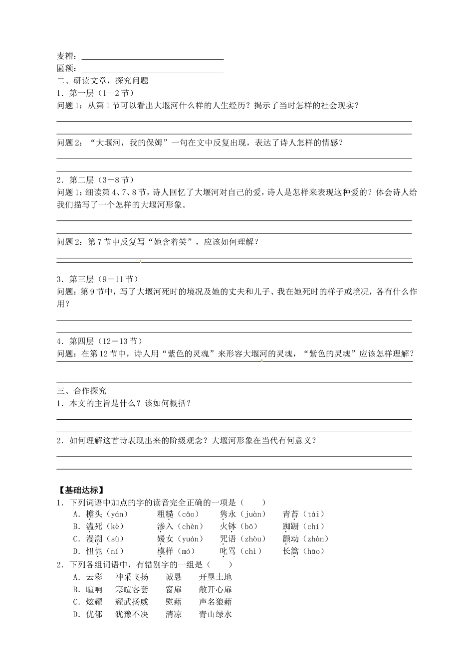 高中语文 第3课《大堰河-我的保姆》导学案 新人教版必修1-新人教版高一必修1语文学案_第2页