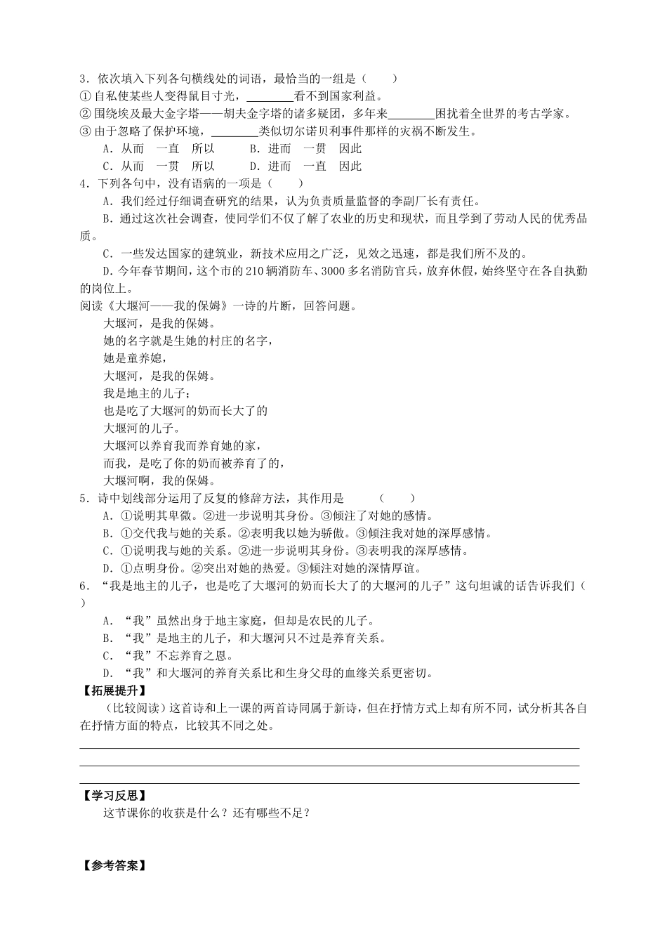 高中语文 第3课《大堰河-我的保姆》导学案 新人教版必修1-新人教版高一必修1语文学案_第3页