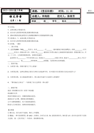 高中语文 第2单元 第4课《登岳阳楼》学案（无答案）新人教版选修《中国古代诗歌散文欣赏》-新人教版高三《中国古代诗歌散文欣赏》语文学案