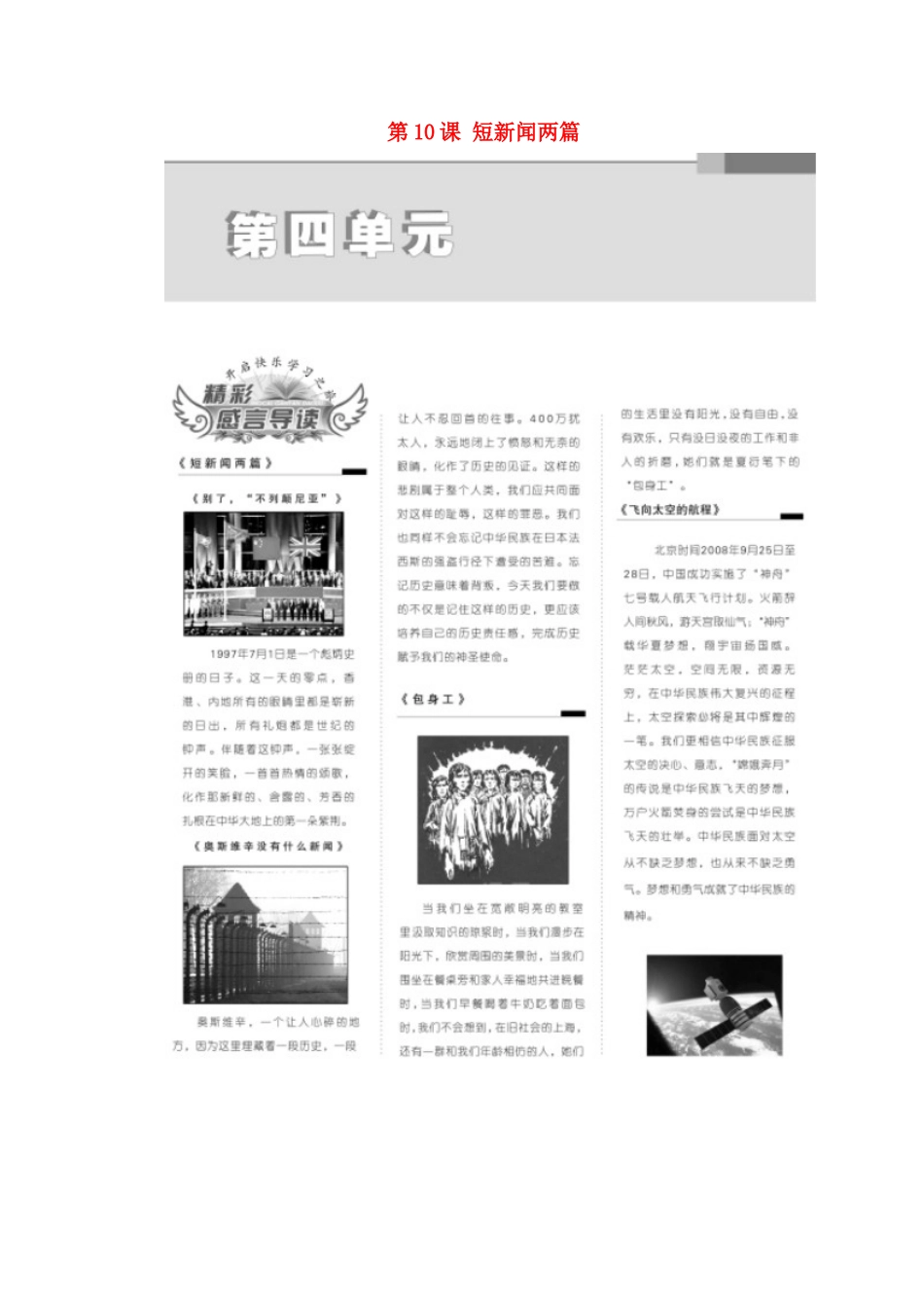 高中语文 第10课 短新闻两篇教学案 新人教版必修1-新人教版高一必修1语文教学案_第1页