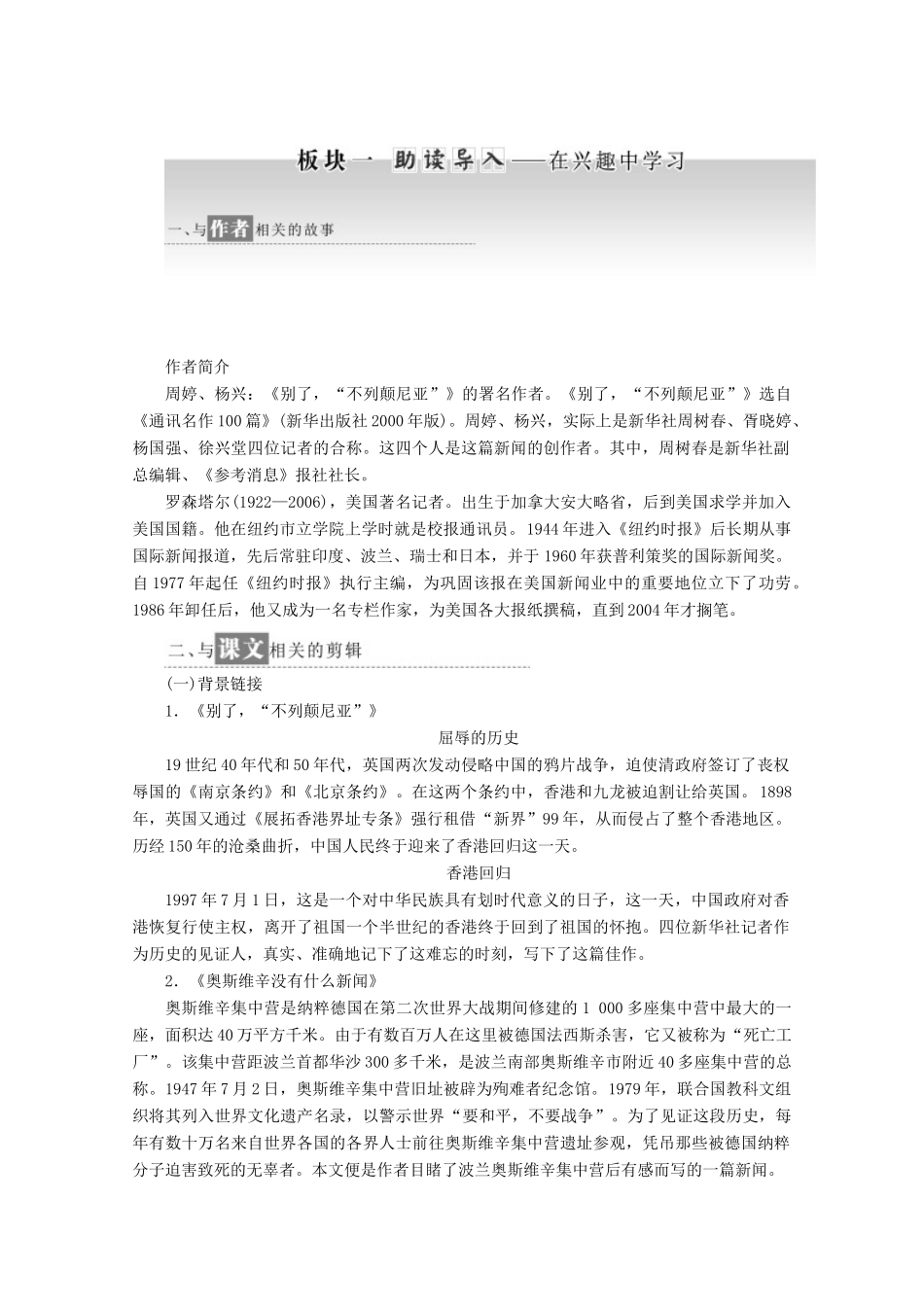 高中语文 第10课 短新闻两篇教学案 新人教版必修1-新人教版高一必修1语文教学案_第2页