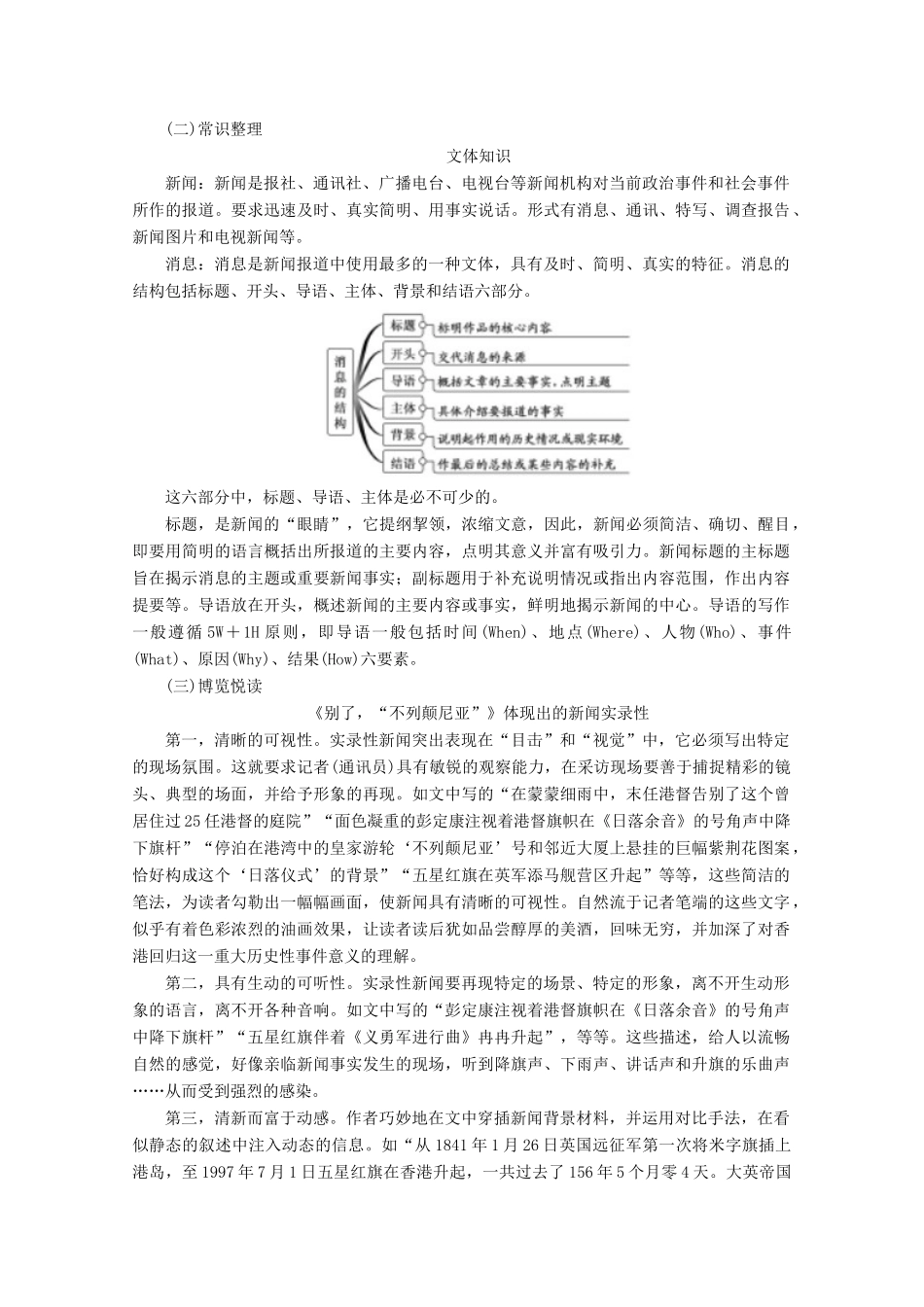 高中语文 第10课 短新闻两篇教学案 新人教版必修1-新人教版高一必修1语文教学案_第3页