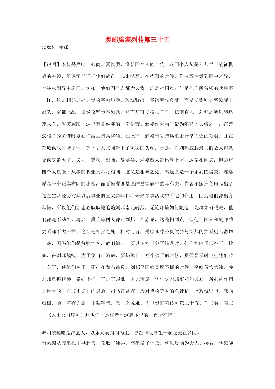 高中语文 樊郦滕灌列传第三十五素材 苏教版选修_第1页