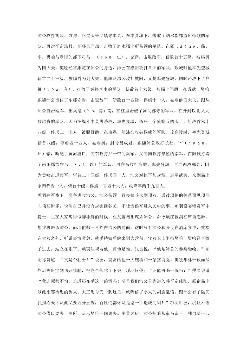 高中语文 樊郦滕灌列传第三十五素材 苏教版选修_第2页