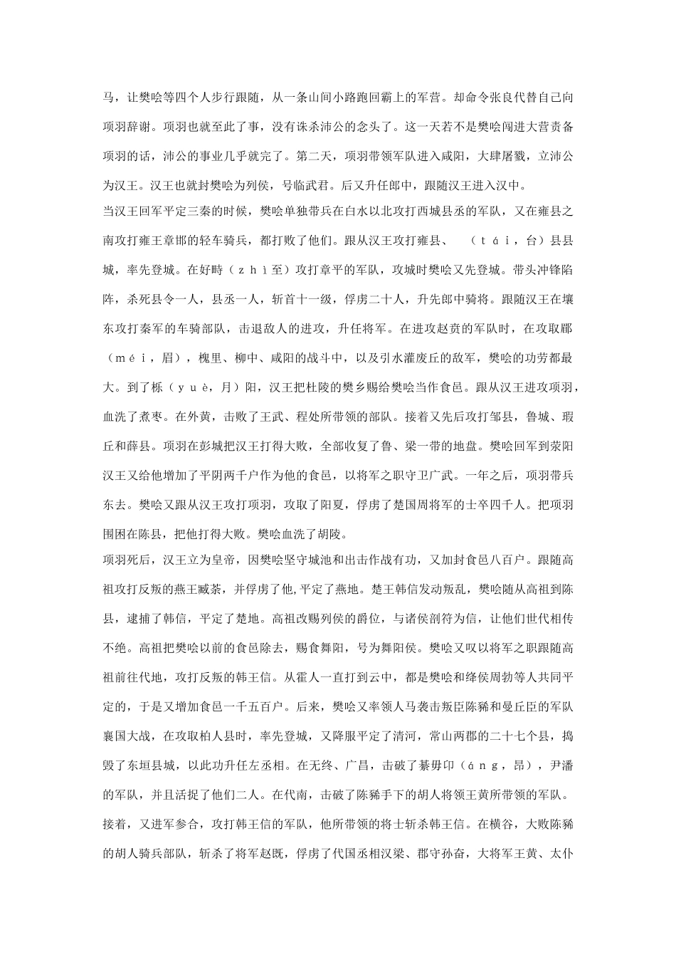 高中语文 樊郦滕灌列传第三十五素材 苏教版选修_第3页
