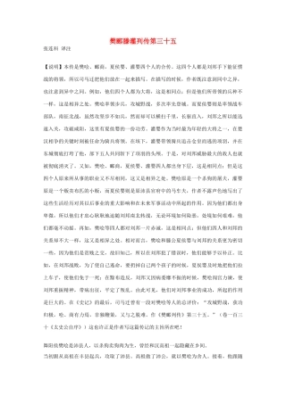 高中语文 樊郦滕灌列传第三十五素材 苏教版选修