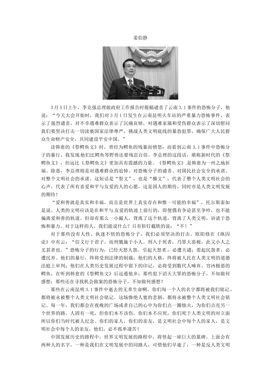 高中语文 第10课 短新闻两篇素材点说 新人教版必修1-新人教版高一必修1语文素材_第2页