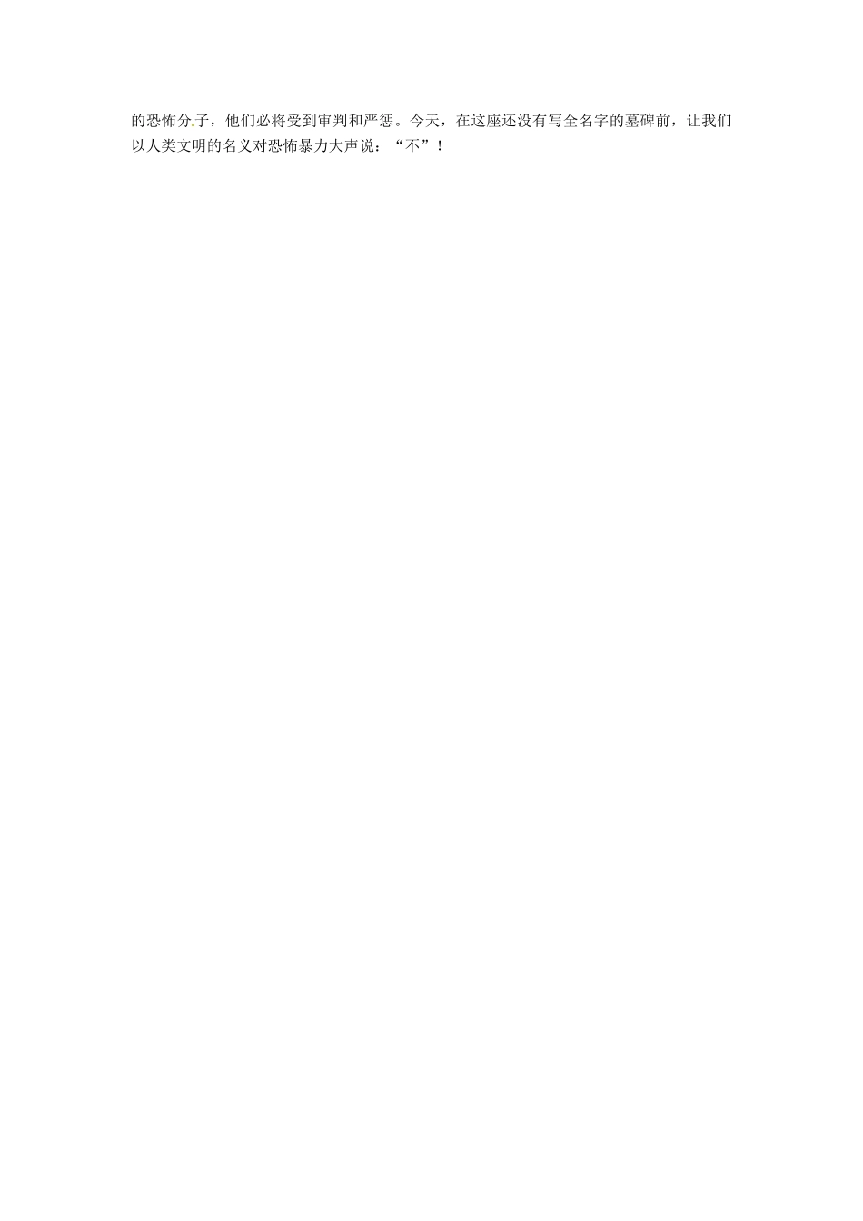 高中语文 第10课 短新闻两篇素材点说 新人教版必修1-新人教版高一必修1语文素材_第3页