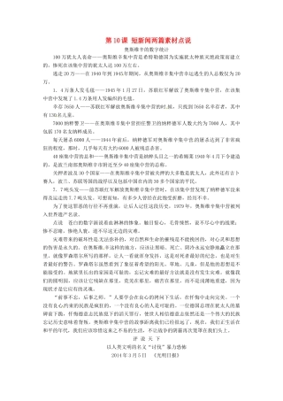 高中语文 第10课 短新闻两篇素材点说 新人教版必修1-新人教版高一必修1语文素材