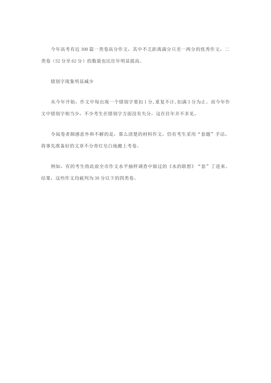 高中语文 海高考作文评论小沈阳 因有瑕疵未得满分素材_第2页