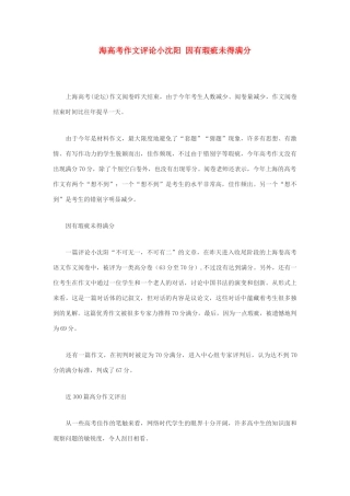 高中语文 海高考作文评论小沈阳 因有瑕疵未得满分素材