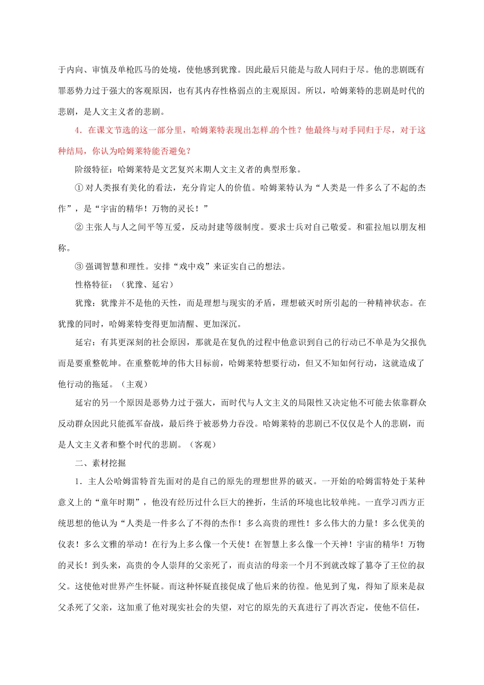 高中语文 第3课《哈姆莱特》教学资料（结）新人教版必修4-新人教版高二必修4语文素材_第2页