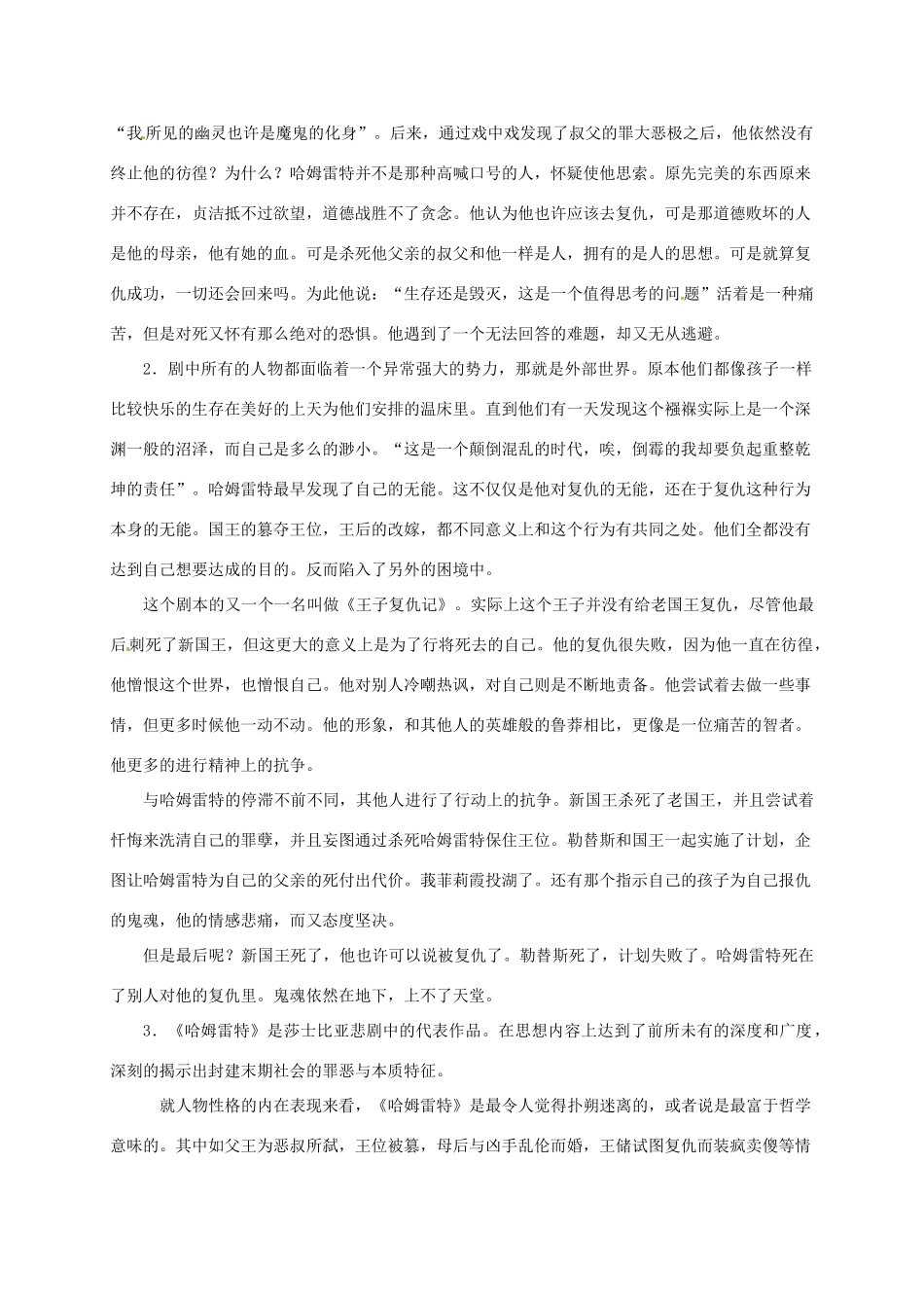 高中语文 第3课《哈姆莱特》教学资料（结）新人教版必修4-新人教版高二必修4语文素材_第3页