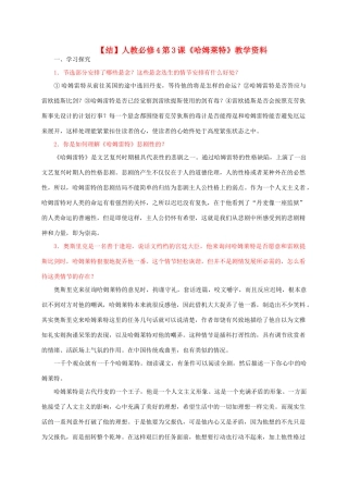 高中语文 第3课《哈姆莱特》教学资料（结）新人教版必修4-新人教版高二必修4语文素材