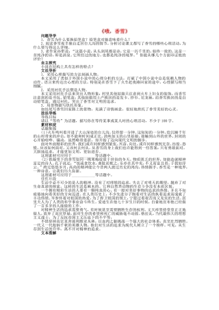 高中语文 第2单元 第5课 哦香雪导学案 北师大版必修1-北师大版高一必修1语文学案