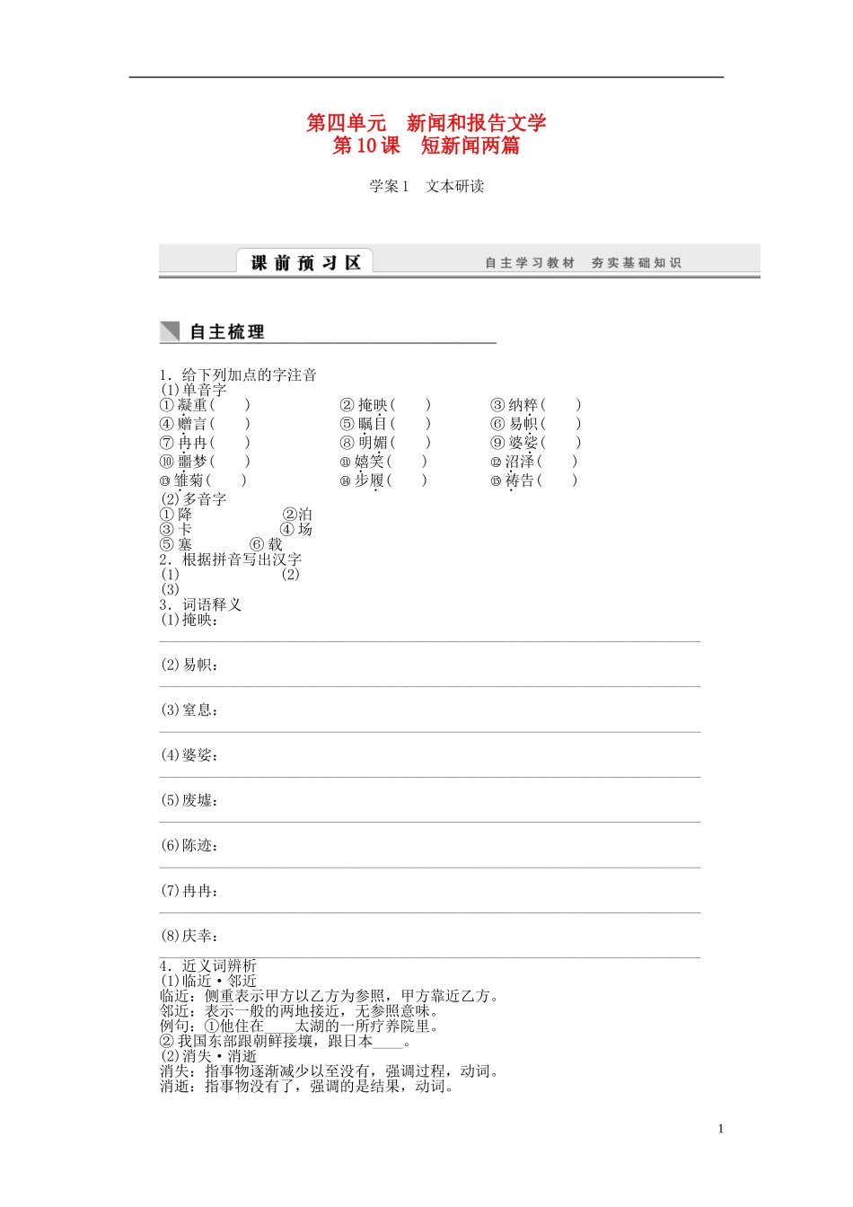 高中语文 第10课 短新闻两篇学案 新人教版必修1-新人教版高一必修1语文学案_第1页