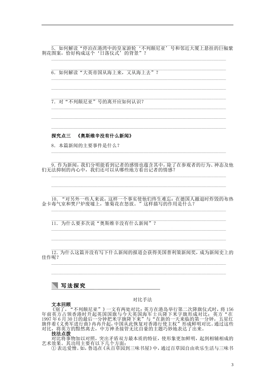 高中语文 第10课 短新闻两篇学案 新人教版必修1-新人教版高一必修1语文学案_第3页