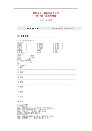 高中语文 第10课 短新闻两篇学案 新人教版必修1-新人教版高一必修1语文学案