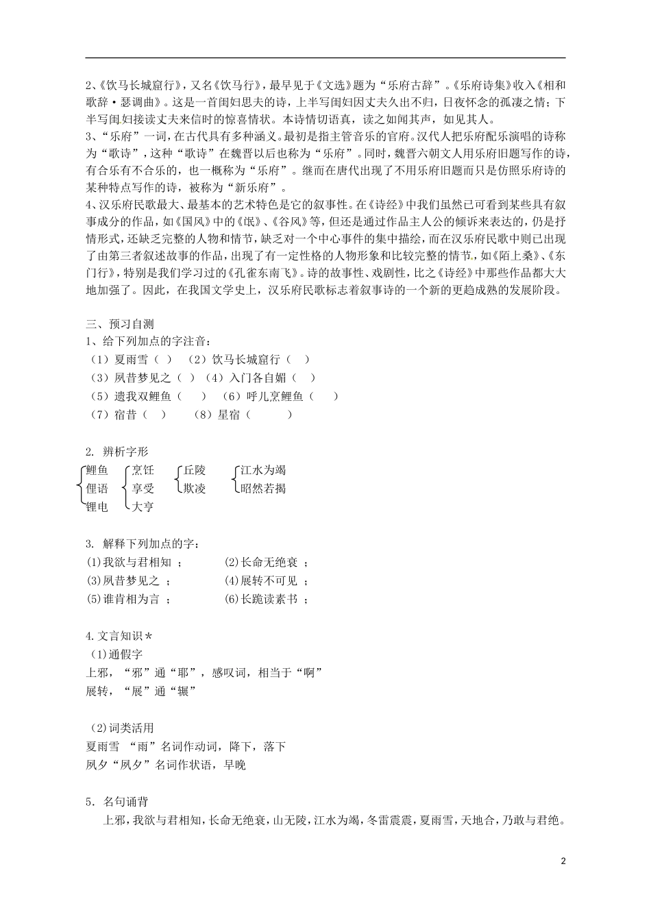 高中语文 汉乐府两首导学案 粤教版必修1-粤教版高一必修1语文学案_第2页