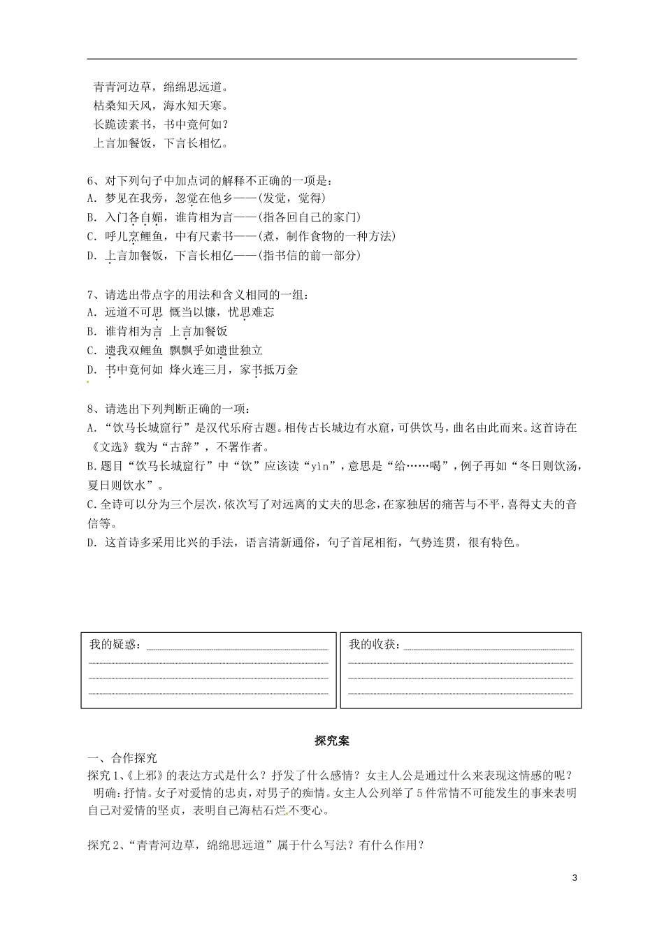 高中语文 汉乐府两首导学案 粤教版必修1-粤教版高一必修1语文学案_第3页