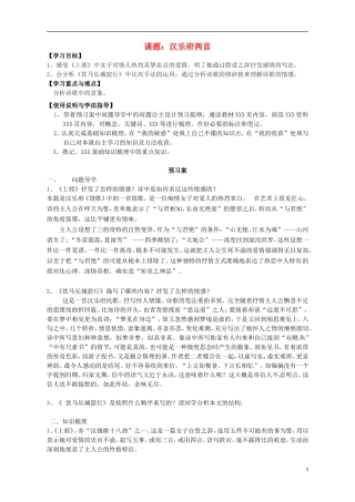 高中语文 汉乐府两首导学案 粤教版必修1-粤教版高一必修1语文学案
