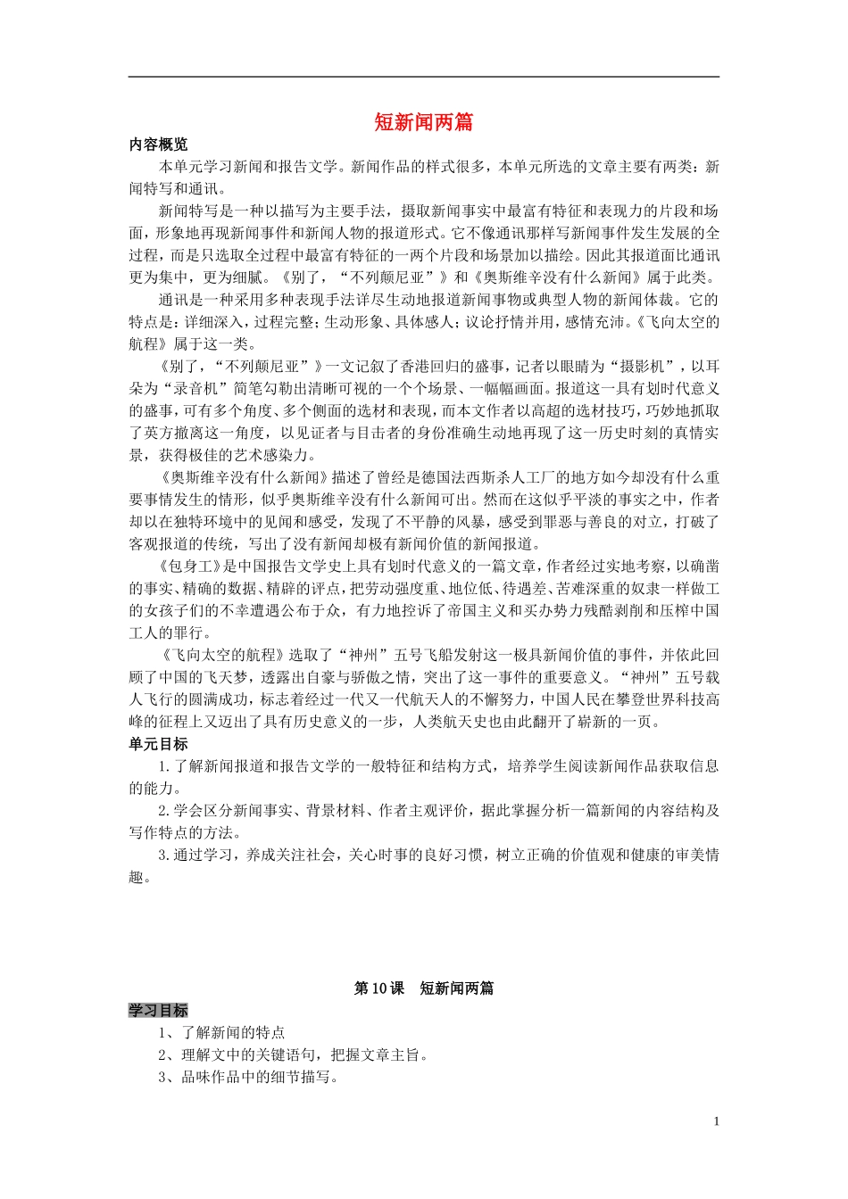 高中语文 第10课 短新闻两篇学案 新人教版必修1-新人教版高中必修1语文学案_第1页