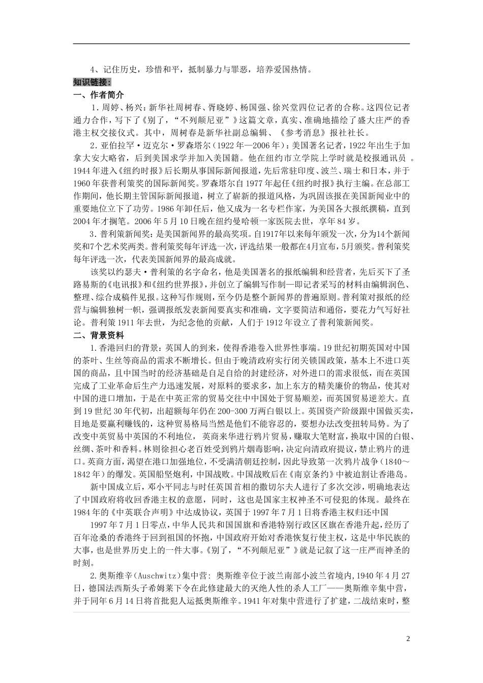 高中语文 第10课 短新闻两篇学案 新人教版必修1-新人教版高中必修1语文学案_第2页