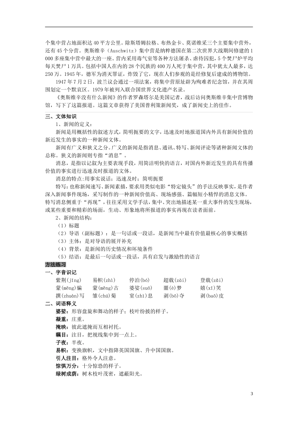 高中语文 第10课 短新闻两篇学案 新人教版必修1-新人教版高中必修1语文学案_第3页