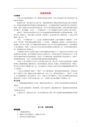 高中语文 第10课 短新闻两篇学案 新人教版必修1-新人教版高中必修1语文学案