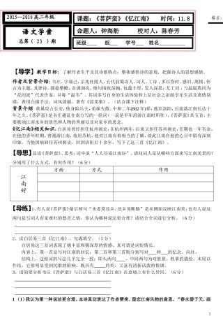 高中语文 第2单元 第5课《菩萨蛮》学案 新人教版选修《中国古代诗歌散文欣赏》-新人教版高三《中国古代诗歌散文欣赏》语文学案