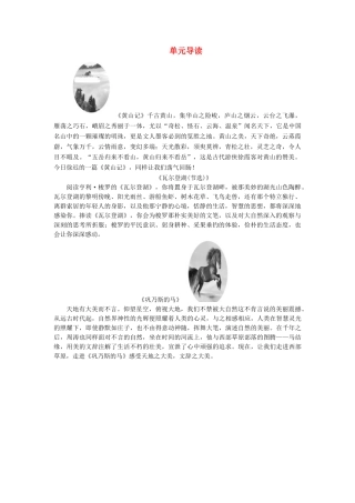 高中语文 第1单元 单元导读学案 粤教版必修3-粤教版高二必修3语文学案