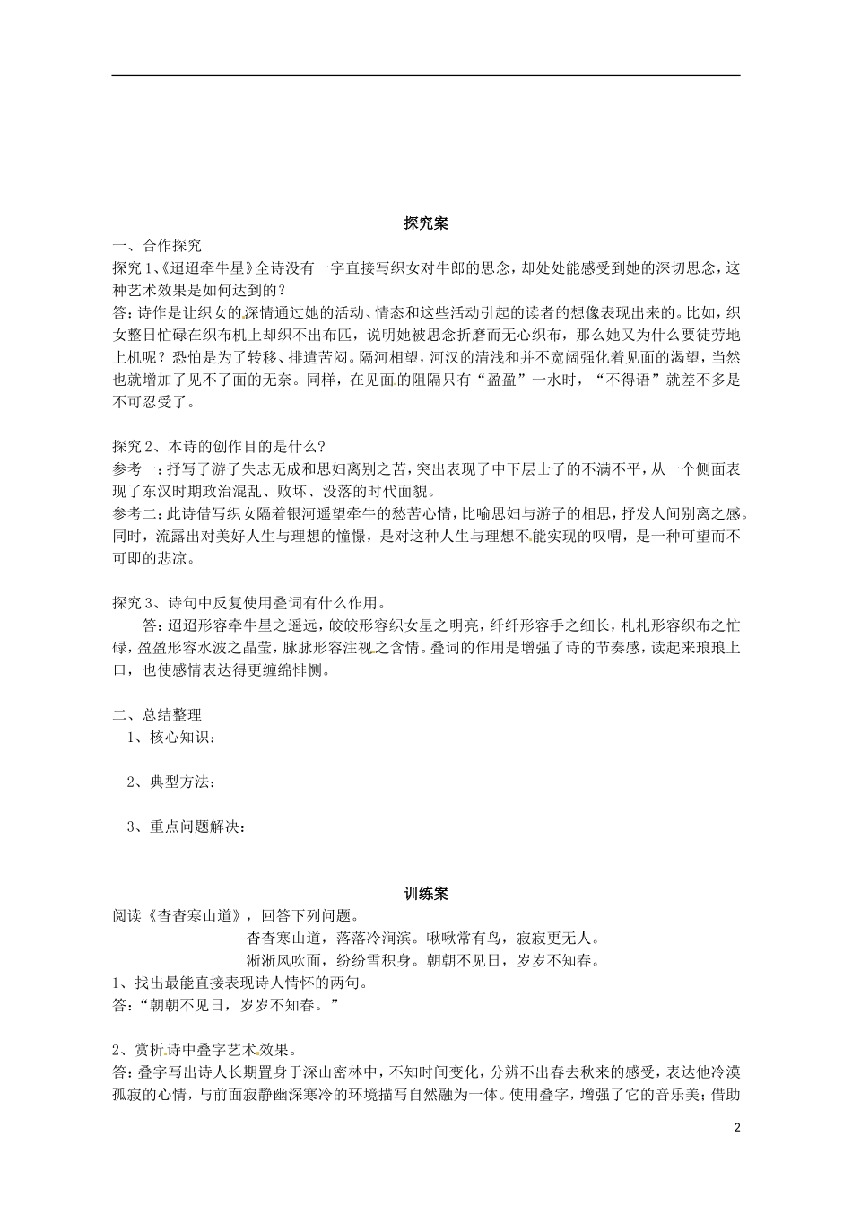 高中语文 汉魏晋诗三首 第1课时导学案 粤教版必修1-粤教版高一必修1语文学案_第2页