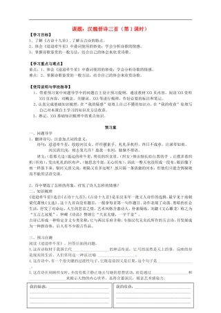 高中语文 汉魏晋诗三首 第1课时导学案 粤教版必修1-粤教版高一必修1语文学案