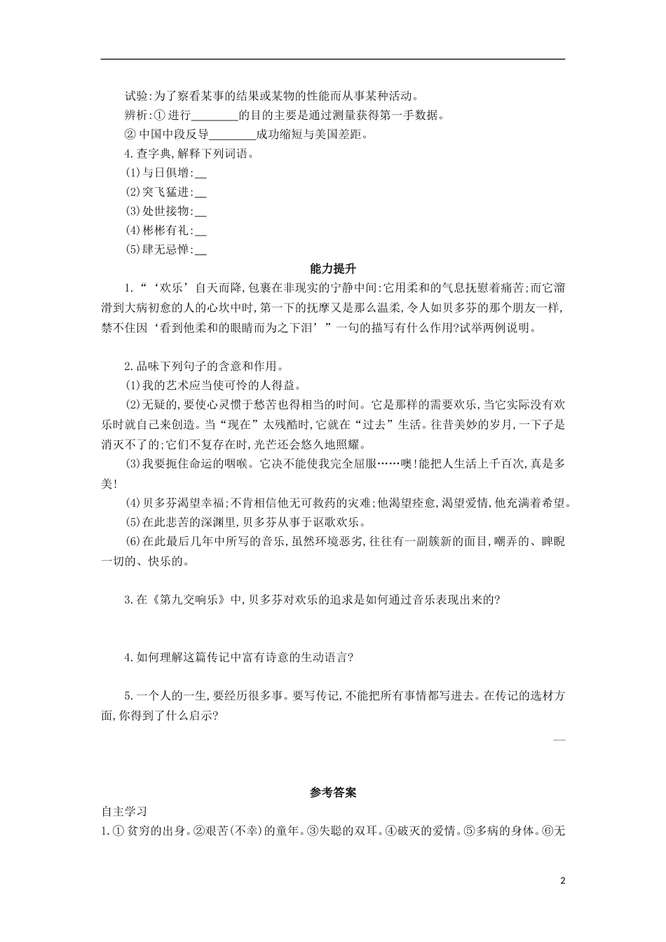 高中语文 第10课 扼住命运的咽喉学案 粤教版选修《传记选读》-粤教版高二《传记选读》语文学案_第2页