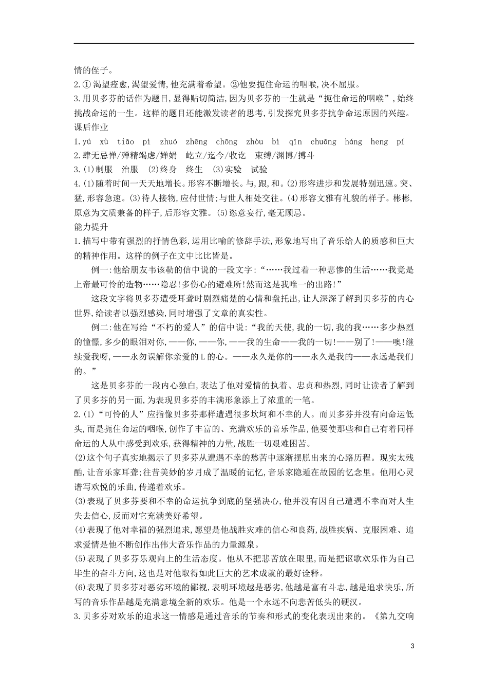 高中语文 第10课 扼住命运的咽喉学案 粤教版选修《传记选读》-粤教版高二《传记选读》语文学案_第3页