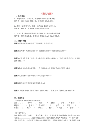 高中语文 第3课《老人与海》学案 新人教版必修3-新人教版高一必修3语文学案
