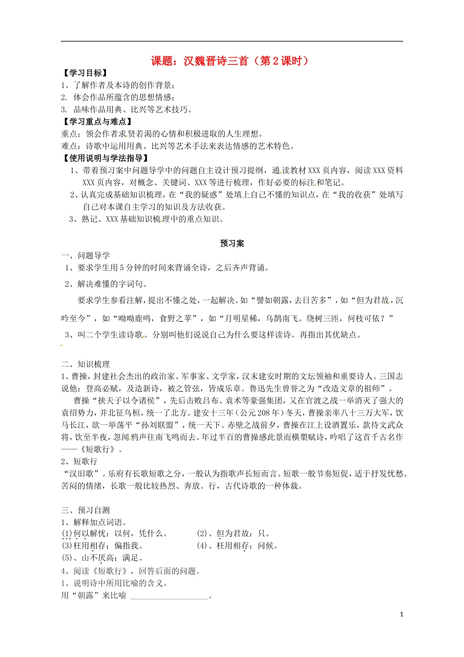 高中语文 汉魏晋诗三首 第2课时导学案 粤教版必修1-粤教版高一必修1语文学案_第1页