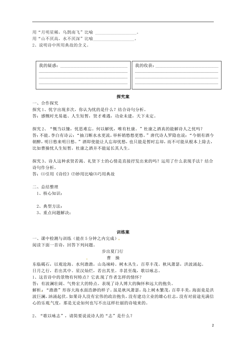 高中语文 汉魏晋诗三首 第2课时导学案 粤教版必修1-粤教版高一必修1语文学案_第2页