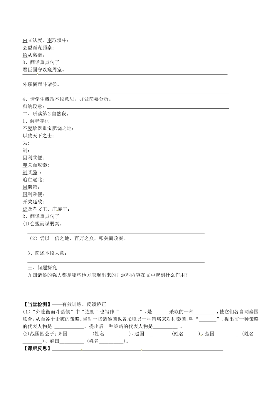 高中语文 第10课 过秦论（第1课时）导学案 新人教版必修3-新人教版高二必修3语文学案_第2页