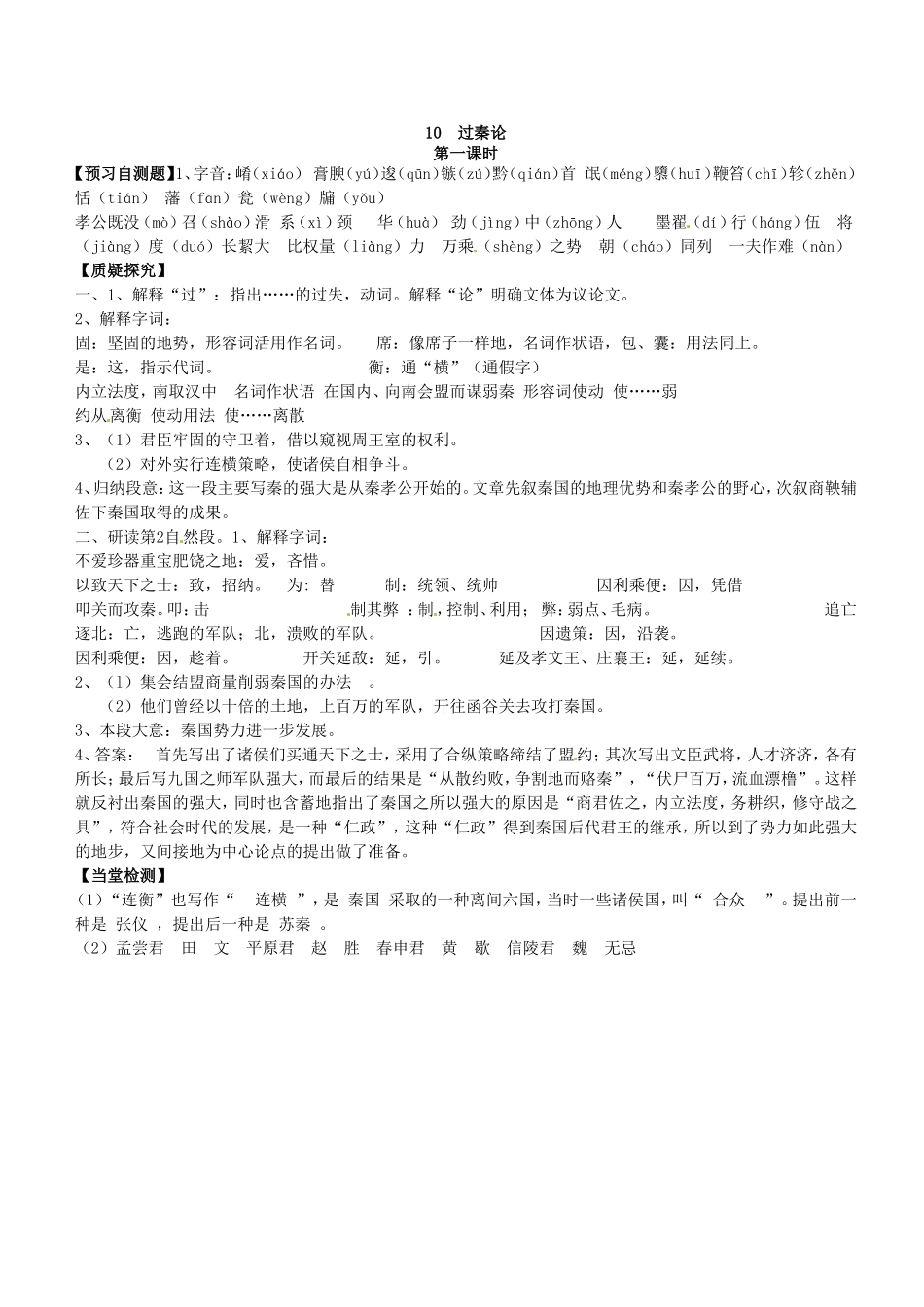 高中语文 第10课 过秦论（第1课时）导学案 新人教版必修3-新人教版高二必修3语文学案_第3页